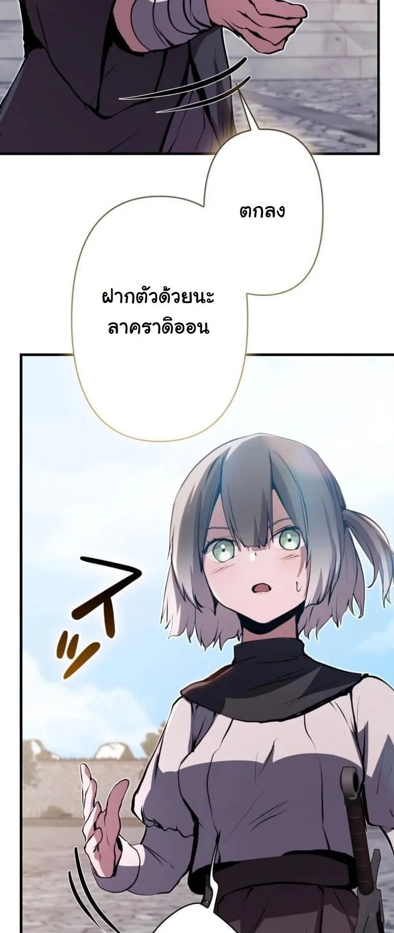 I Became a Cheat-Level Skill Thief ตอนที่ 35 หน้า 36