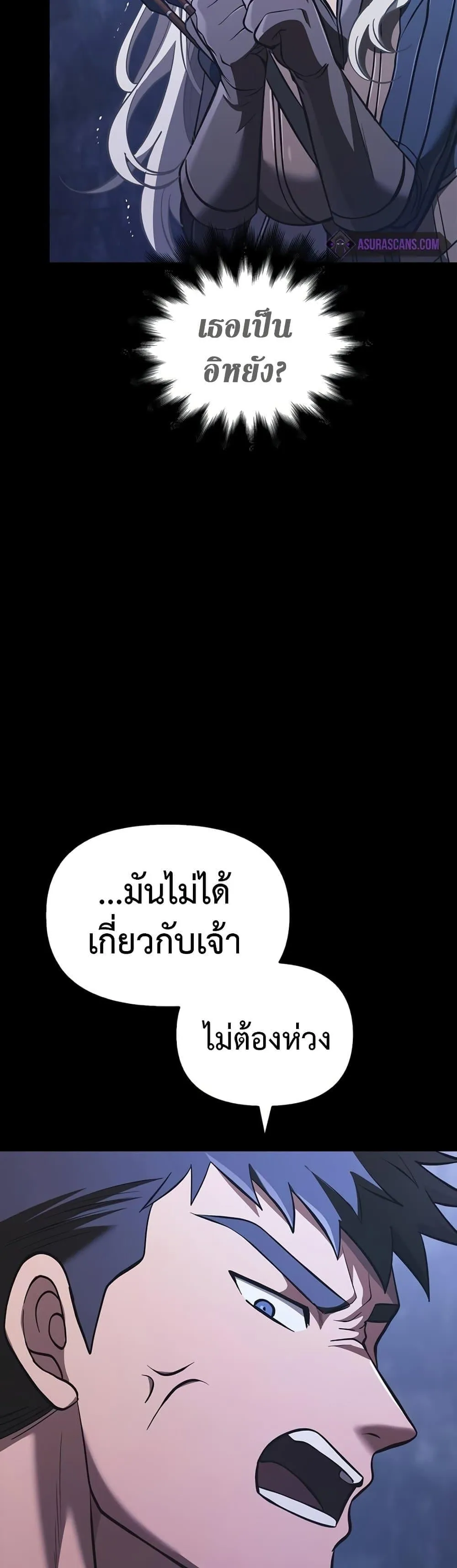 Surviving the Game as a Barbarian ตอนที่ 9 หน้า 84