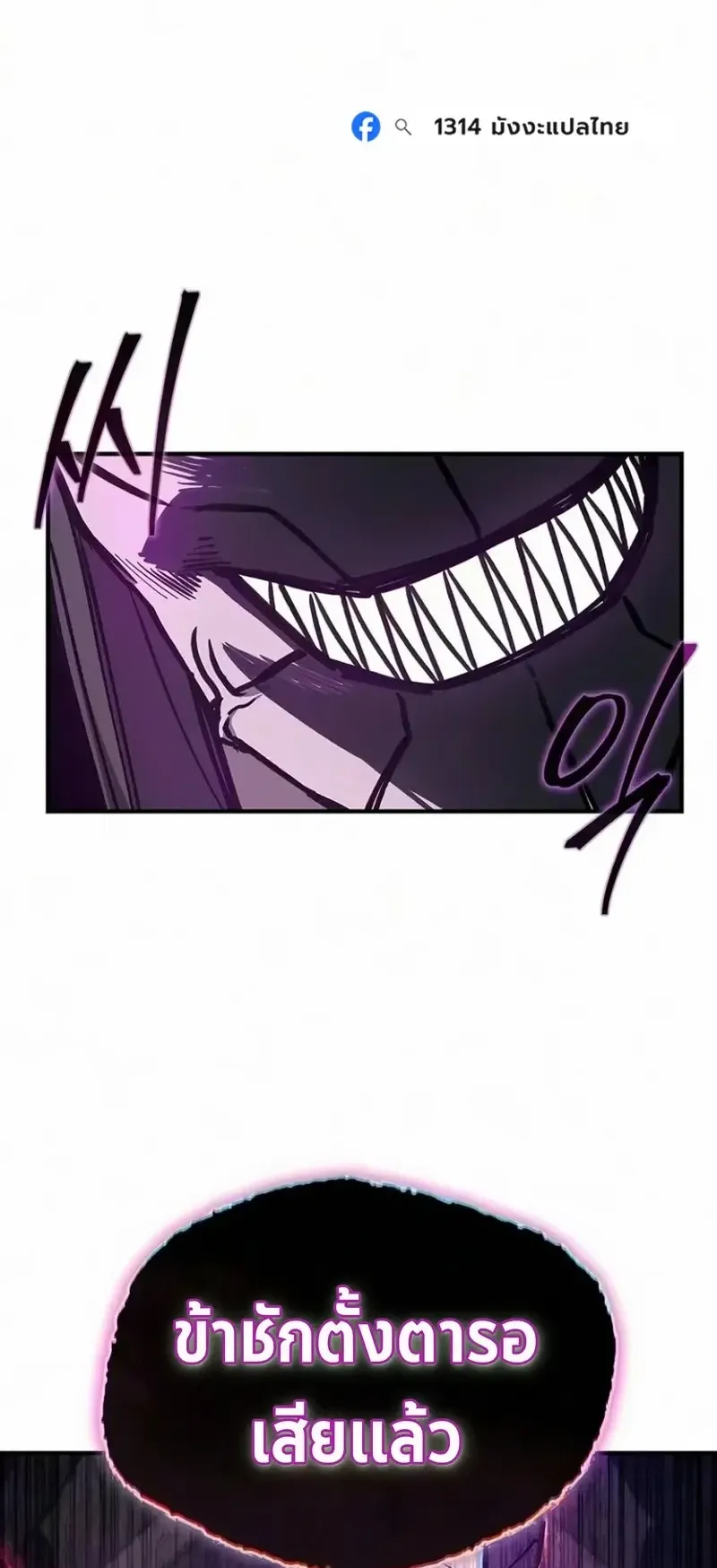 The Demonic Cult Instructor Returns ตอนที่ 67 หน้า 75