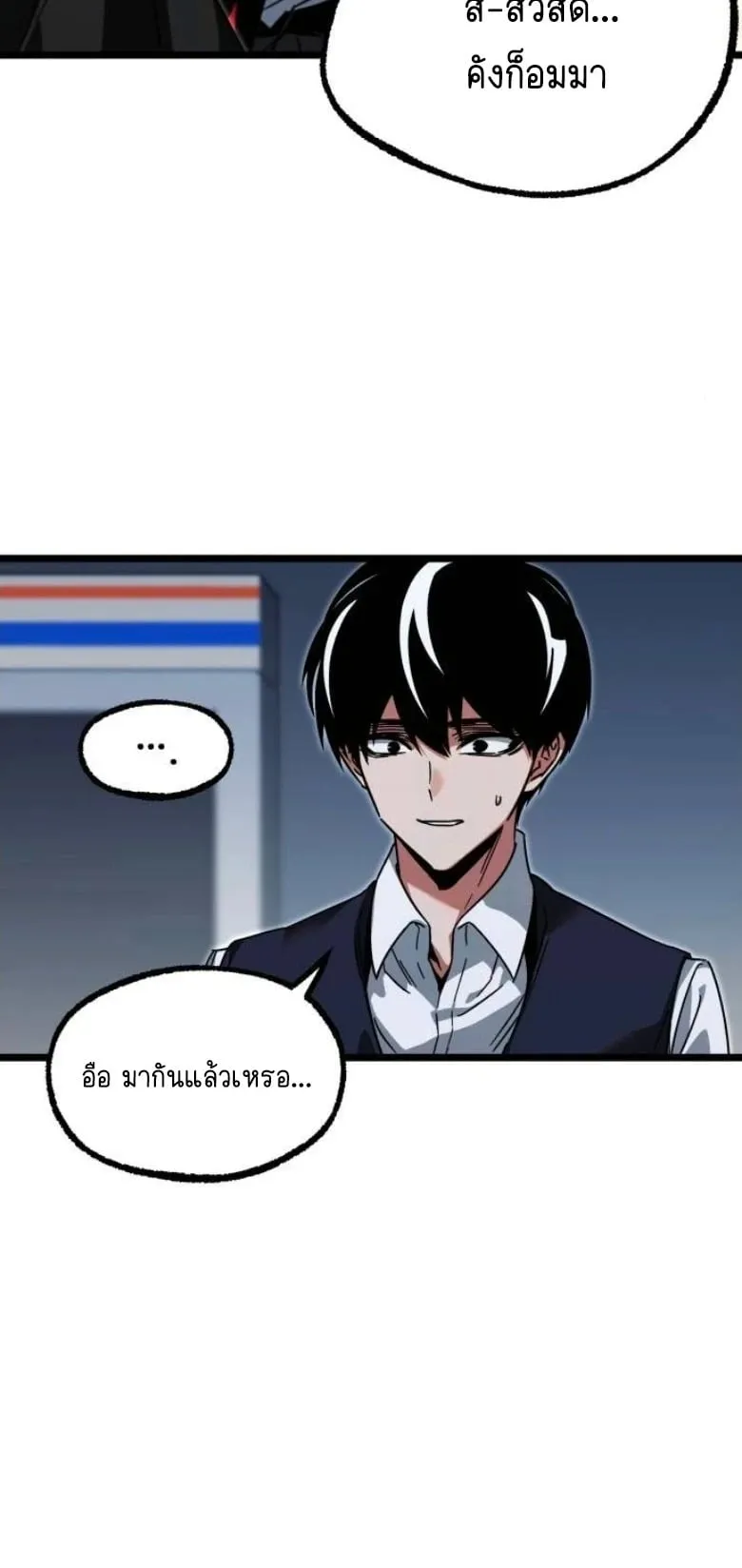I Took Over The Academy With a Single Sashimi Knife ตอนที่ 57 หน้า 29