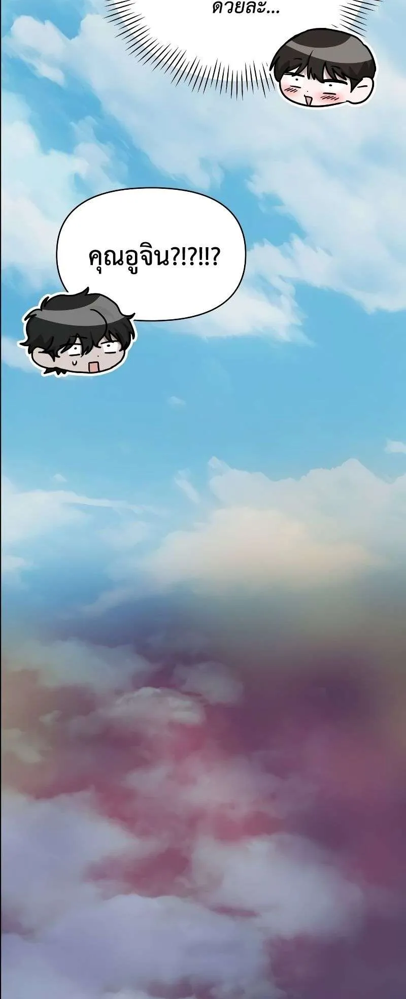 I Was Immediately Mistaken for a Monster Genius Actor ตอนที่ 10 หน้า 64