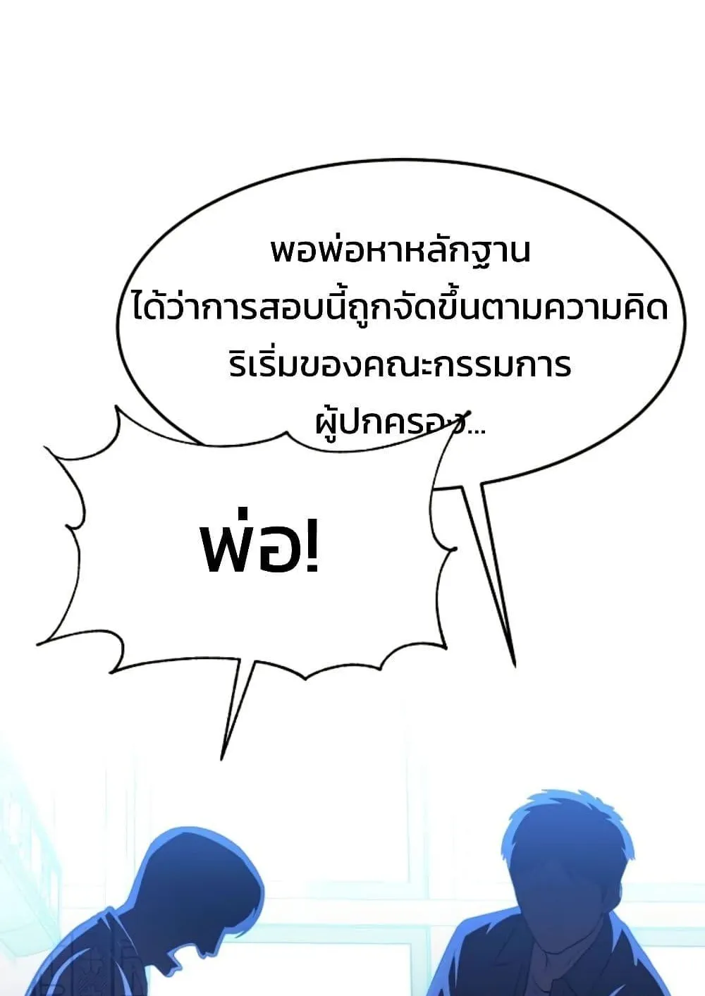 Academy Reincarnation Hero การหวนคืนของวีรบุรุษแห่งสถาบัน ตอนที่ 16 หน้า 131