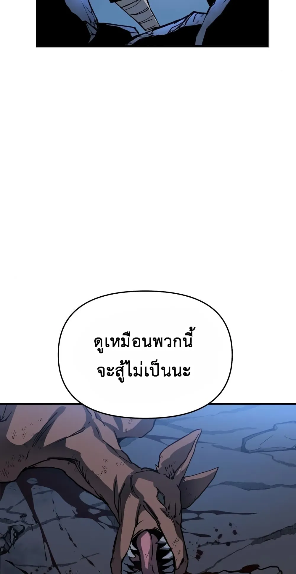 Reincarnation of the Suicidal Battle God ตอนที่ 3 หน้า 65