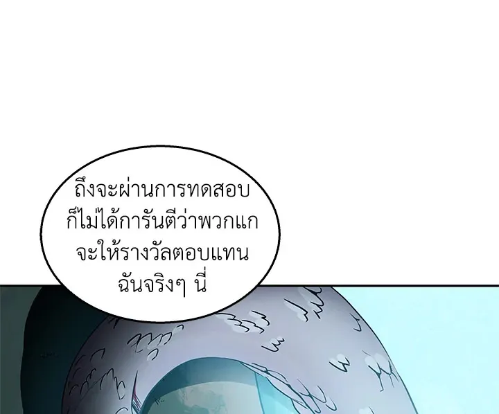 Tomb Raider King ตอนที่ 6 หน้า 109