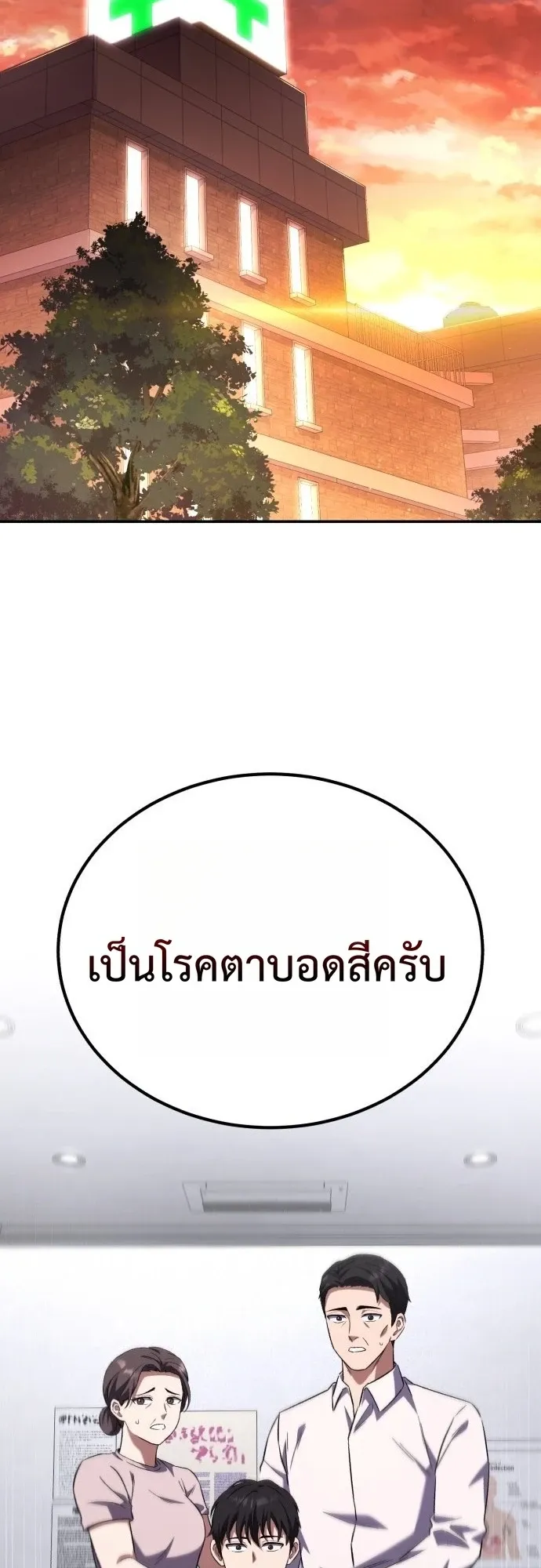 The Genius Midfielder’s Passes Are Special ตอนที่ 1 หน้า 66
