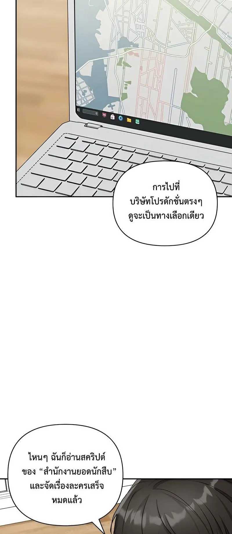 I Was Immediately Mistaken for a Monster Genius Actor ตอนที่ 6 หน้า 35