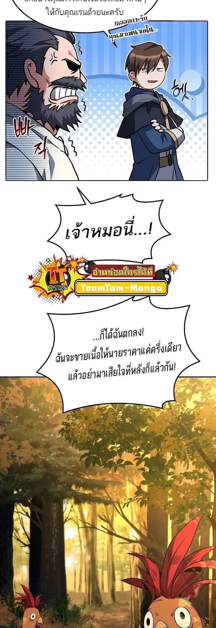 A Wizard’s Restaurant ตอนที่ 6 หน้า 22