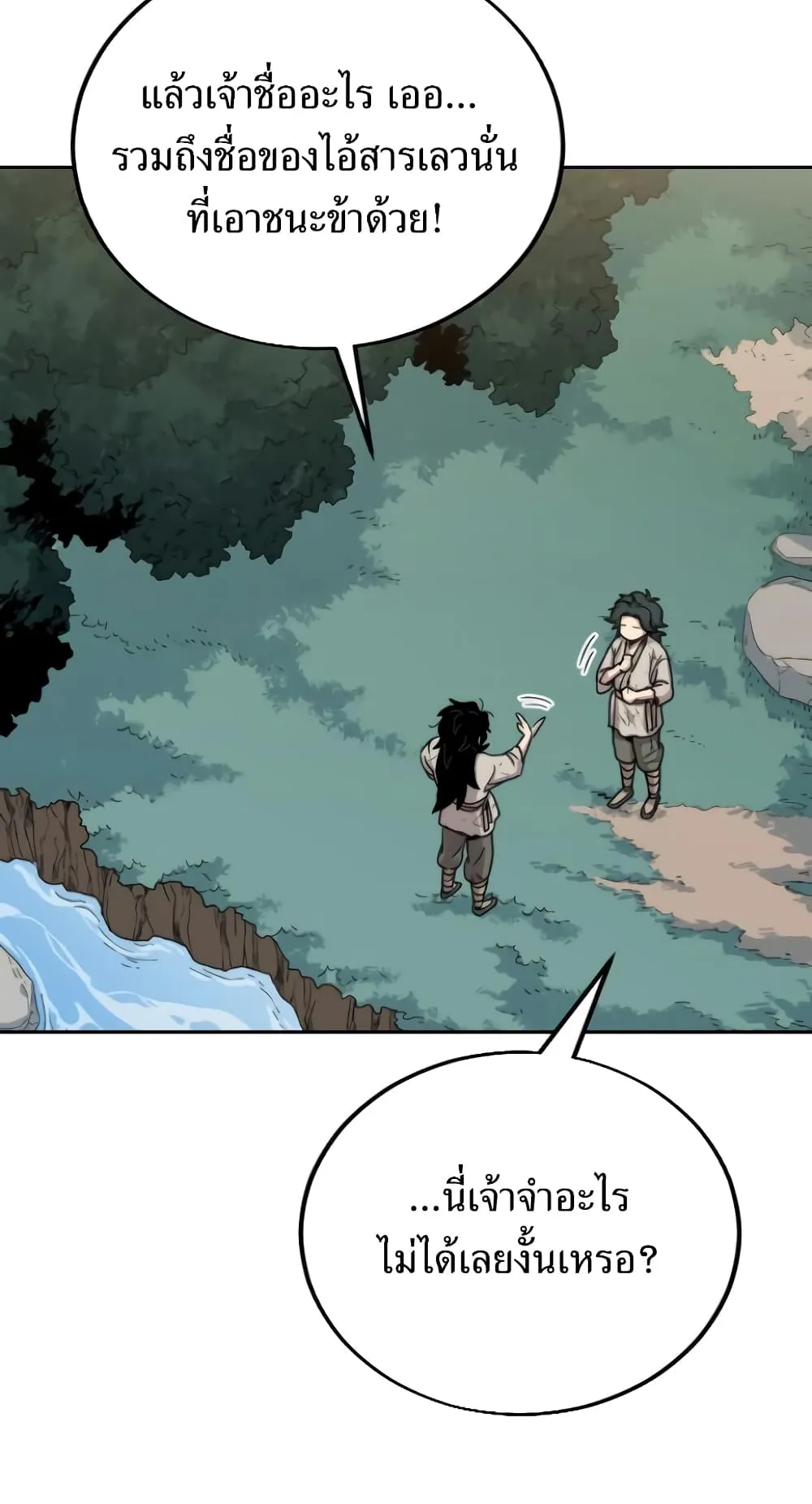 Return of the Flowery Mountain Sect ตอนที่ 2 หน้า 26