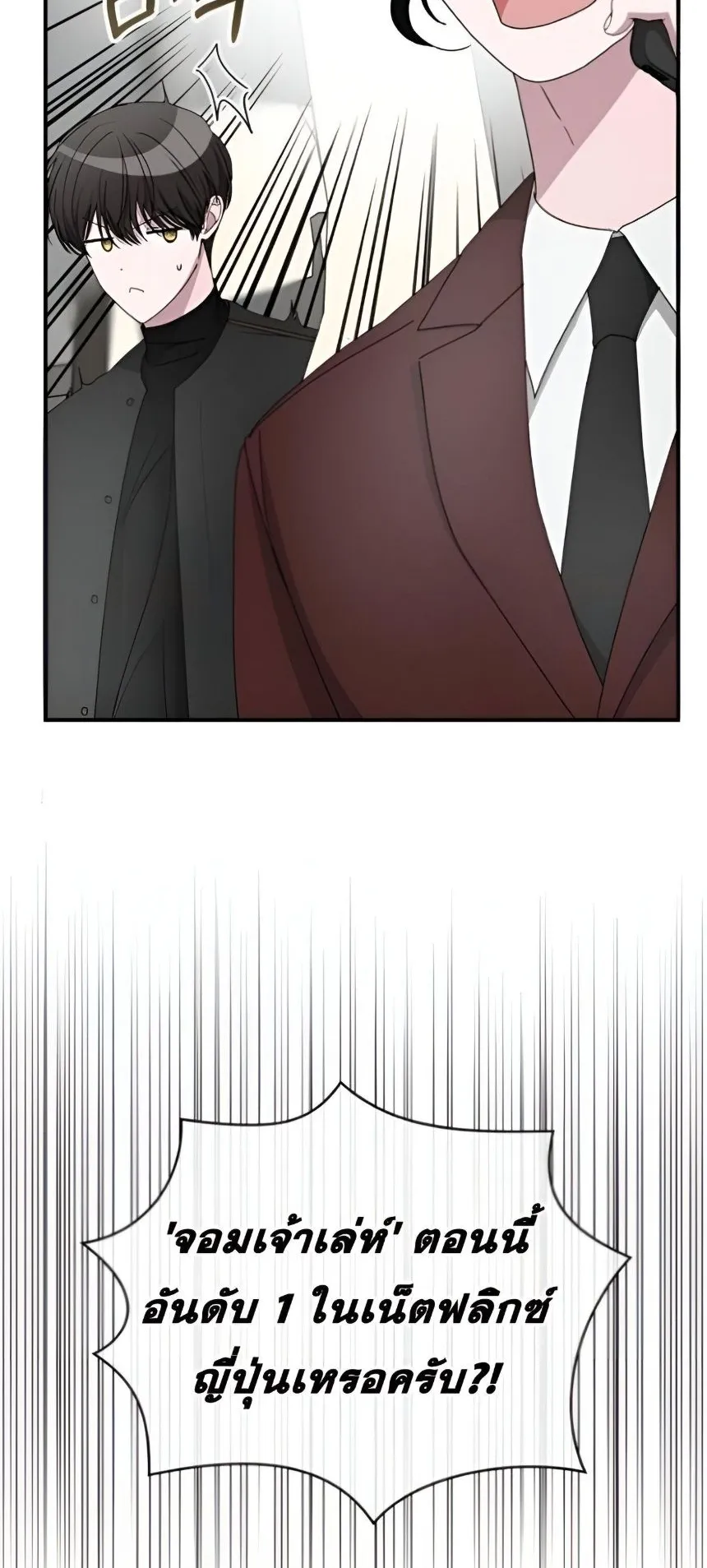 I Was Immediately Mistaken for a Monster Genius Actor ตอนที่ 47 หน้า 15