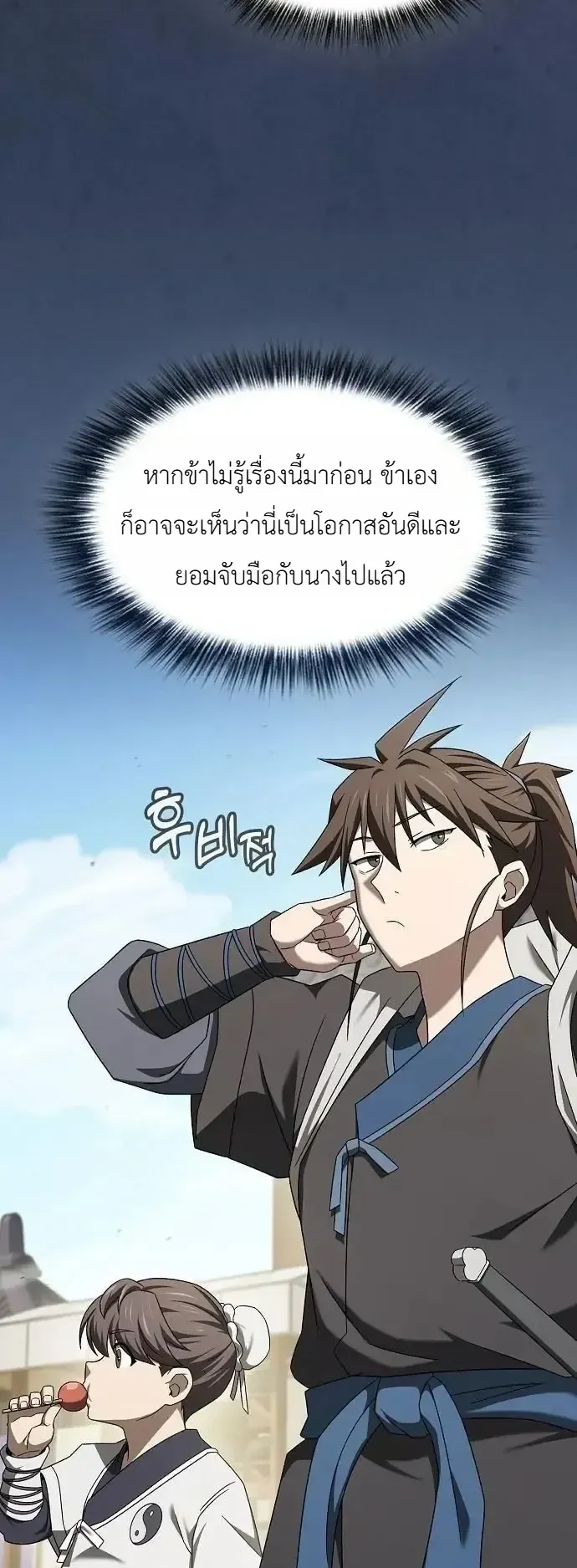 Pay-to-Win Martial God ตอนที่ 27 หน้า 57