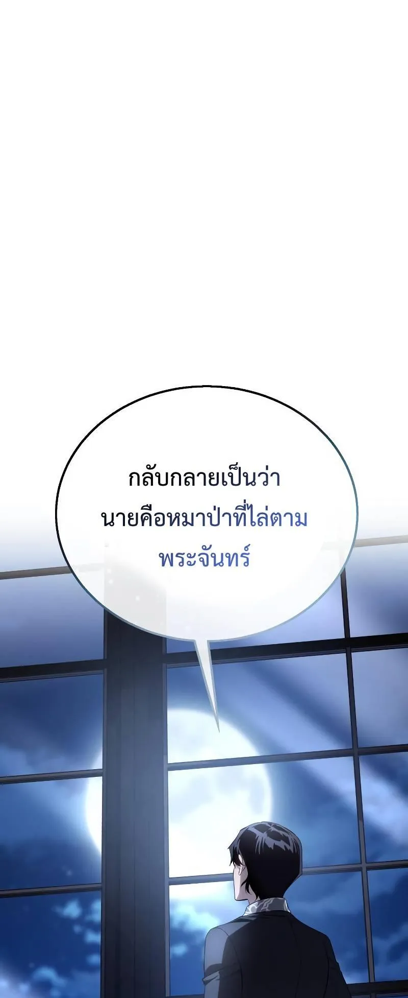 Star-Embracing Swordmaster ตอนที่ 14 หน้า 41