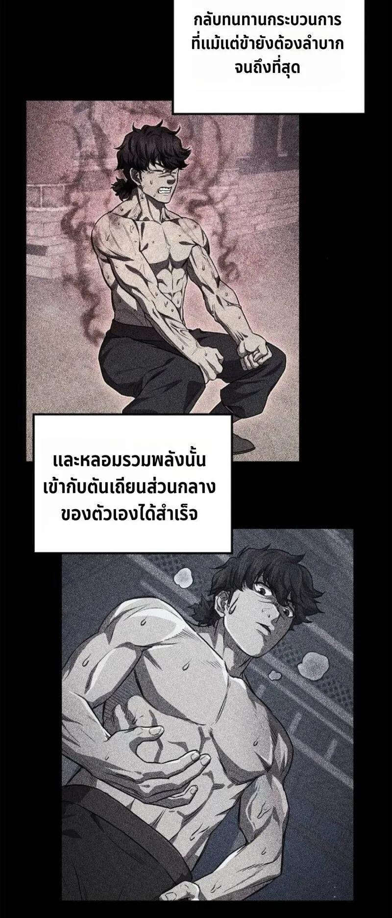 The Demonic Cult Instructor Returns ตอนที่ 29 หน้า 70