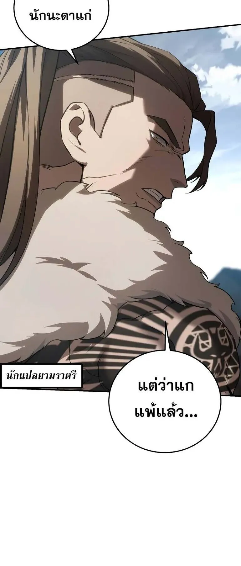 Star-Embracing Swordmaster ตอนที่ 61 หน้า 81