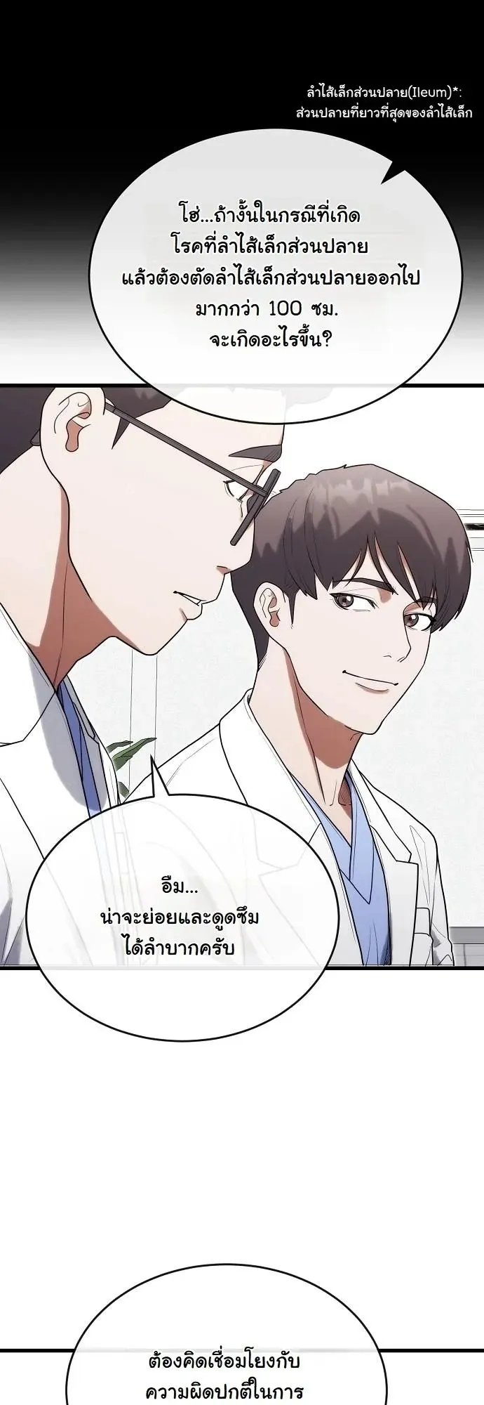 Hua Tuo Becomes a Surgeon ตอนที่ 32 หน้า 43