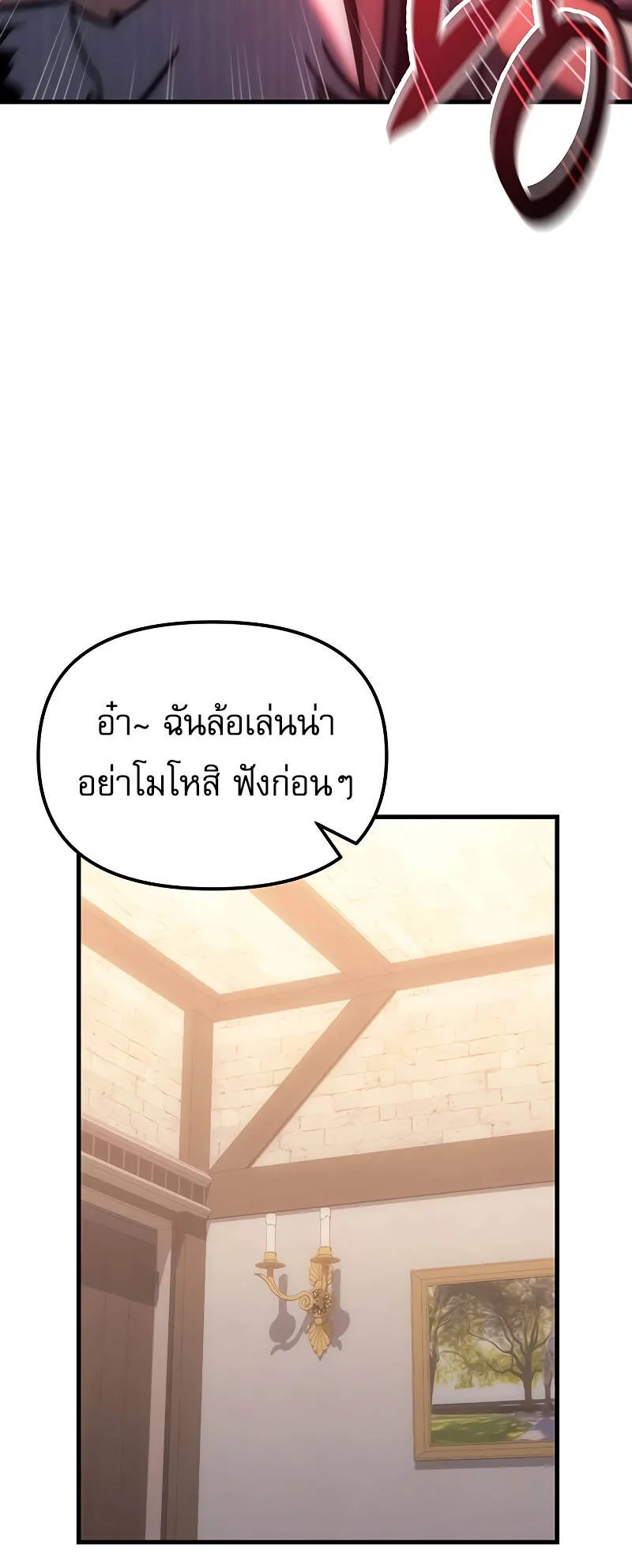 Regressor of the Fallen Family ตอนที่ 10 หน้า 42