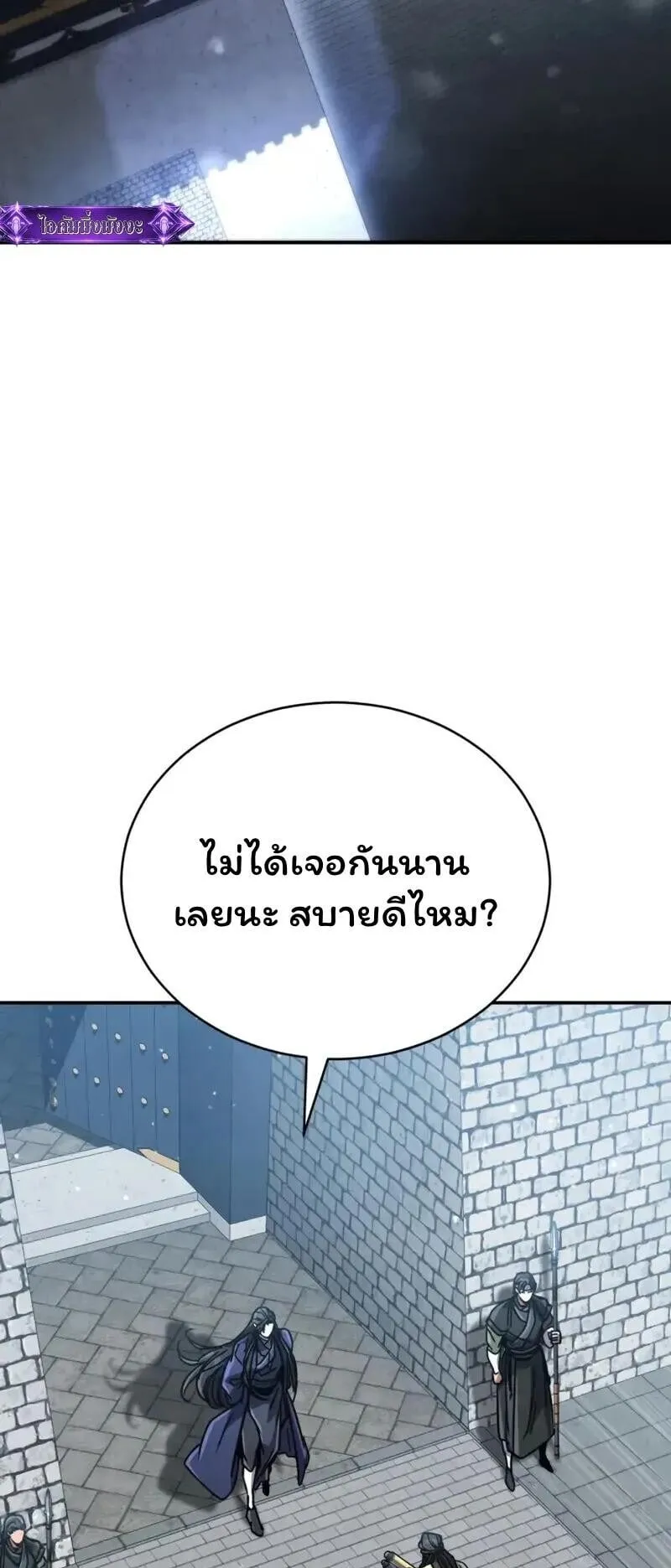 Reincarnation of the Fist King ตอนที่ 37 หน้า 35