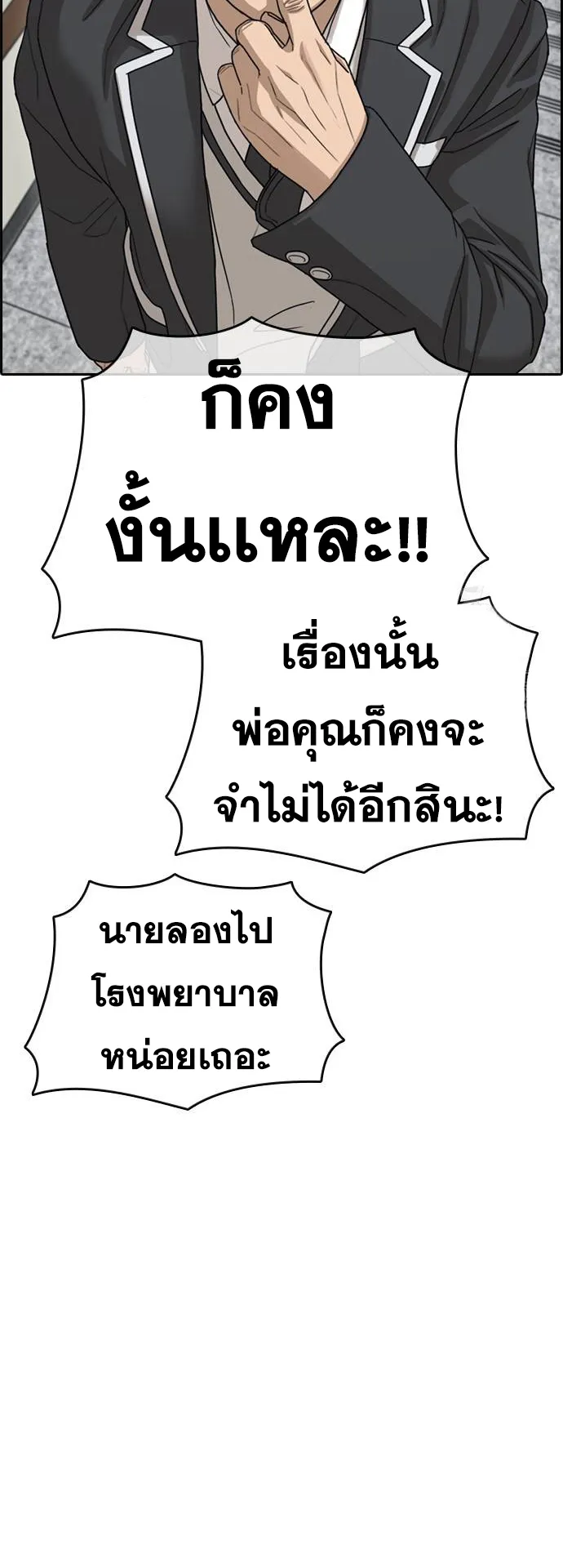 Loser Life 2 ตอนที่ 6 หน้า 31