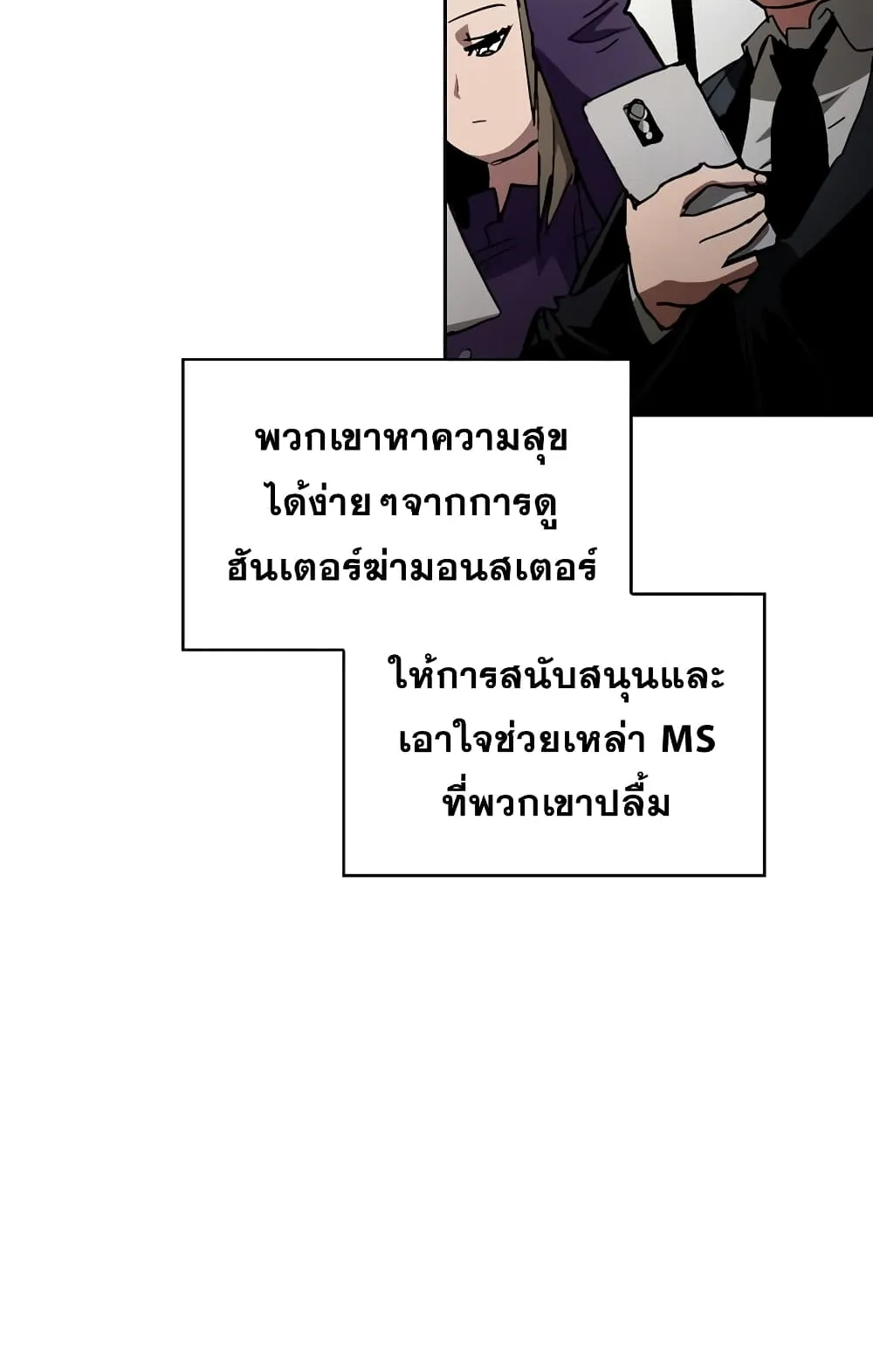Is This Hunter for Real ตอนที่ 1 หน้า 22