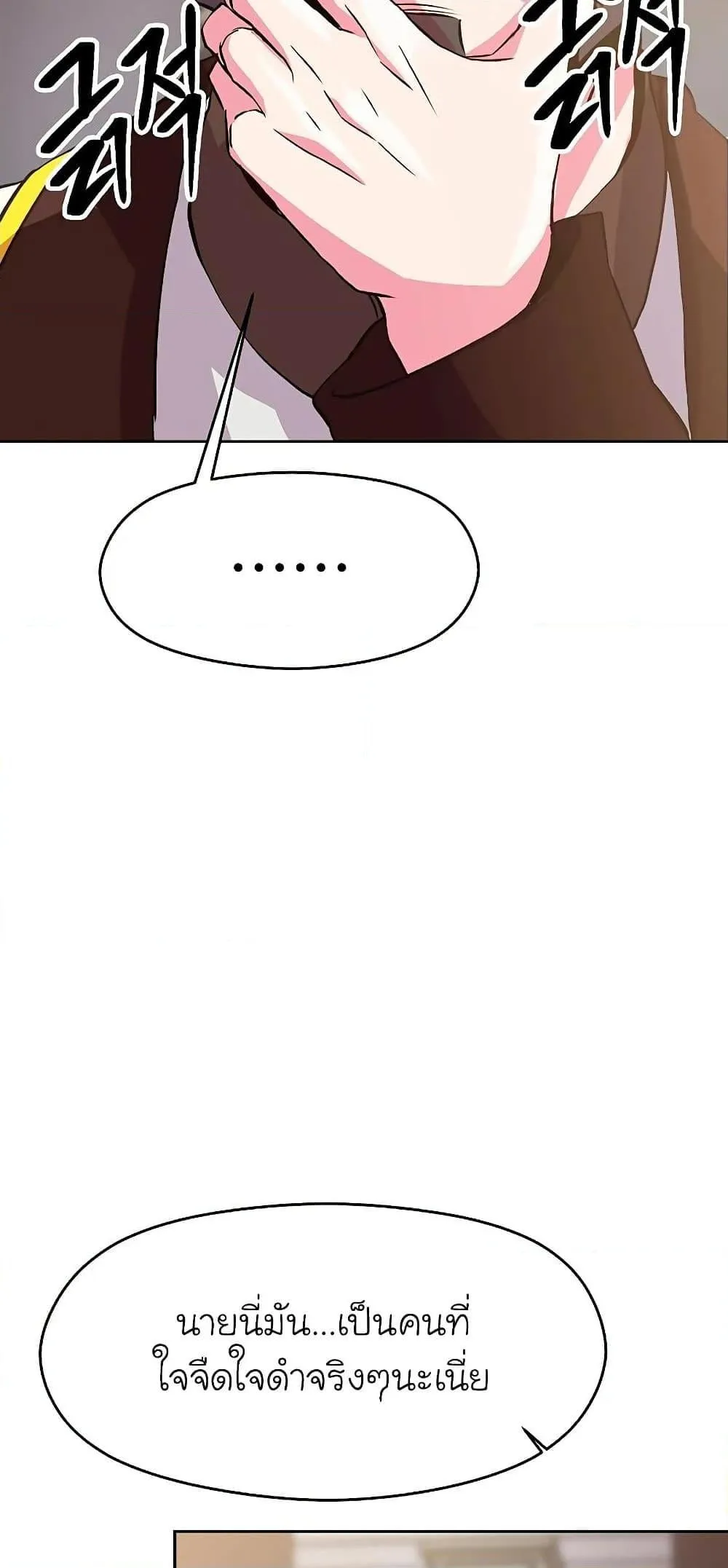 Archmage Transcending Through Regression ตอนที่ 8 หน้า 73