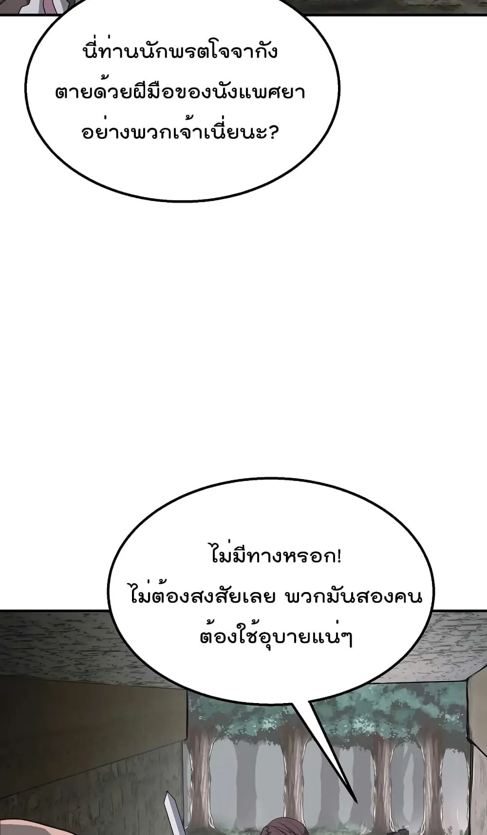 Millennium Spinning ตอนที่ 11 หน้า 27