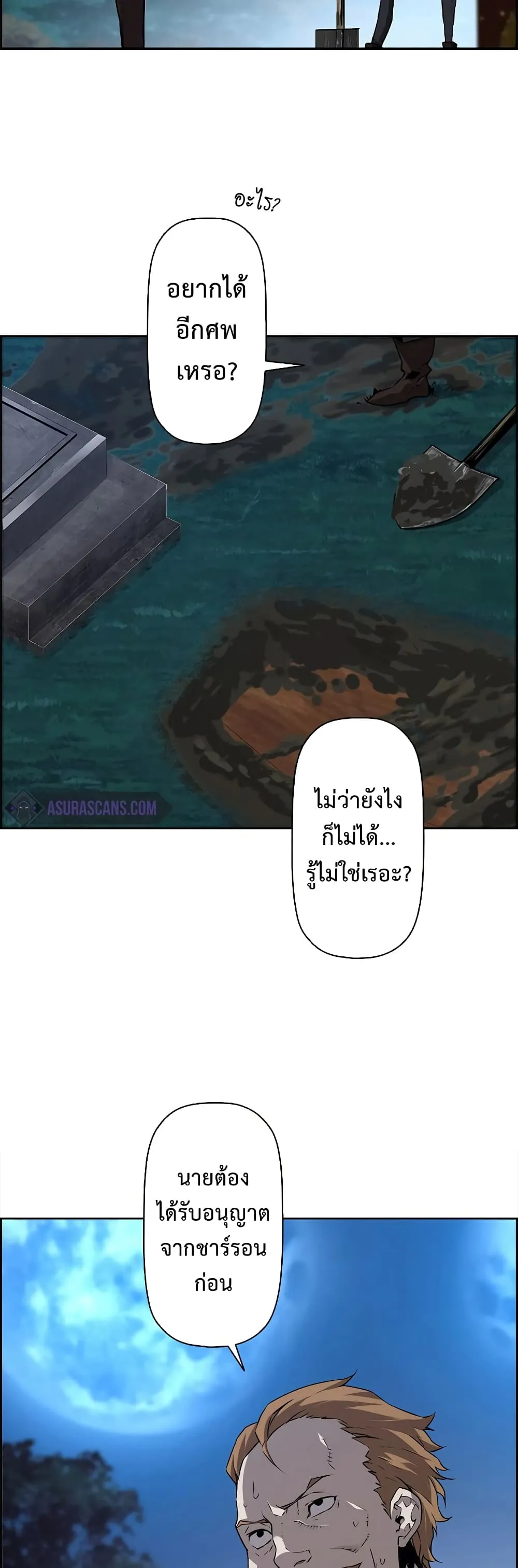 Necromancer’s Evolutionary Traits ตอนที่ 3 หน้า 43