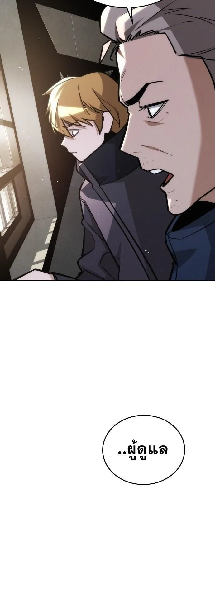 The Regressor Only Protects Me ตอนที่ 25 หน้า 31