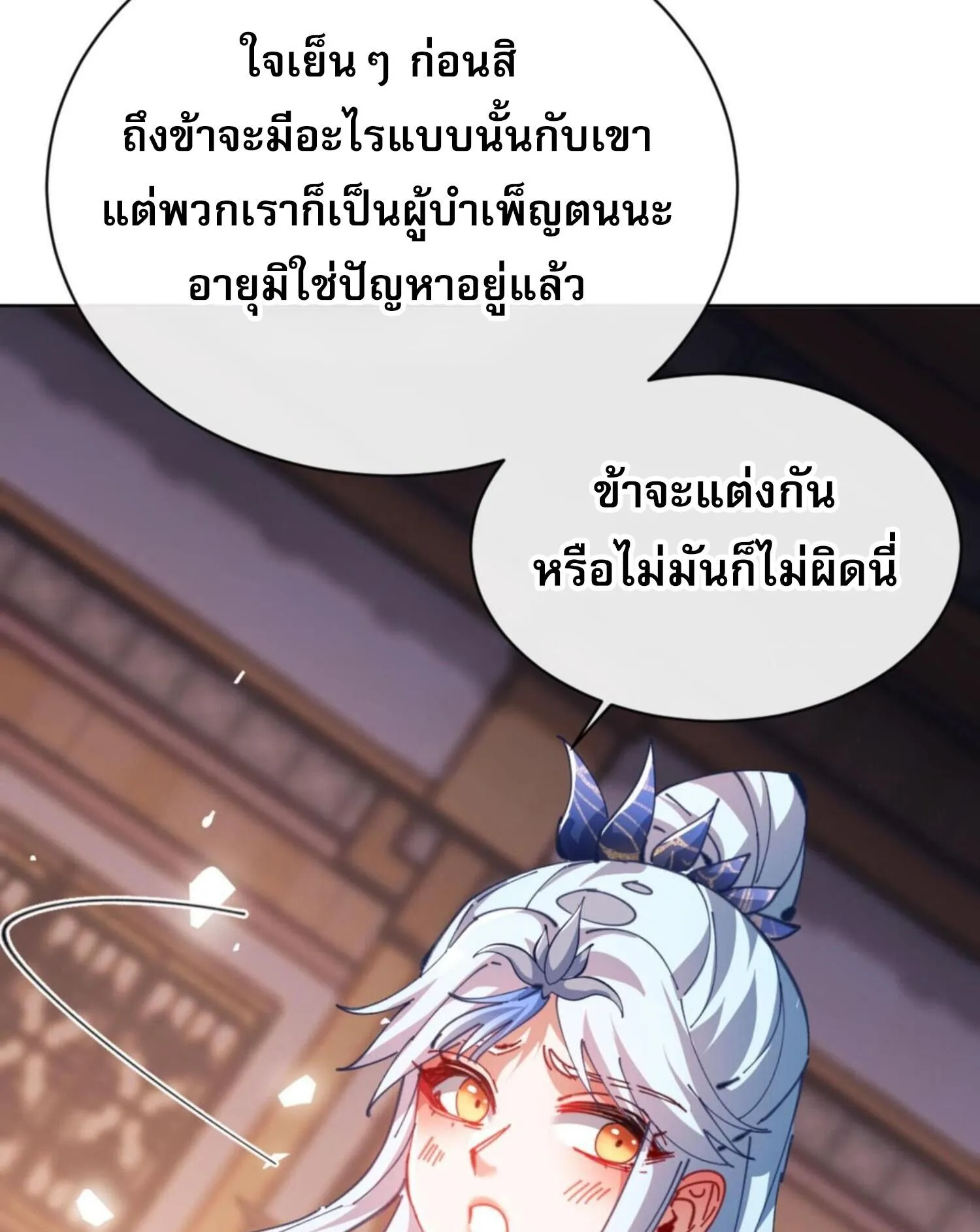 Devious Son of Heaven ตอนที่ 42 หน้า 99