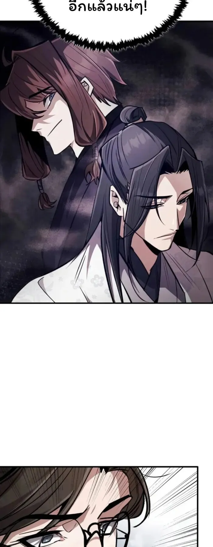 Reincarnation of the Fist King ตอนที่ 4 หน้า 5