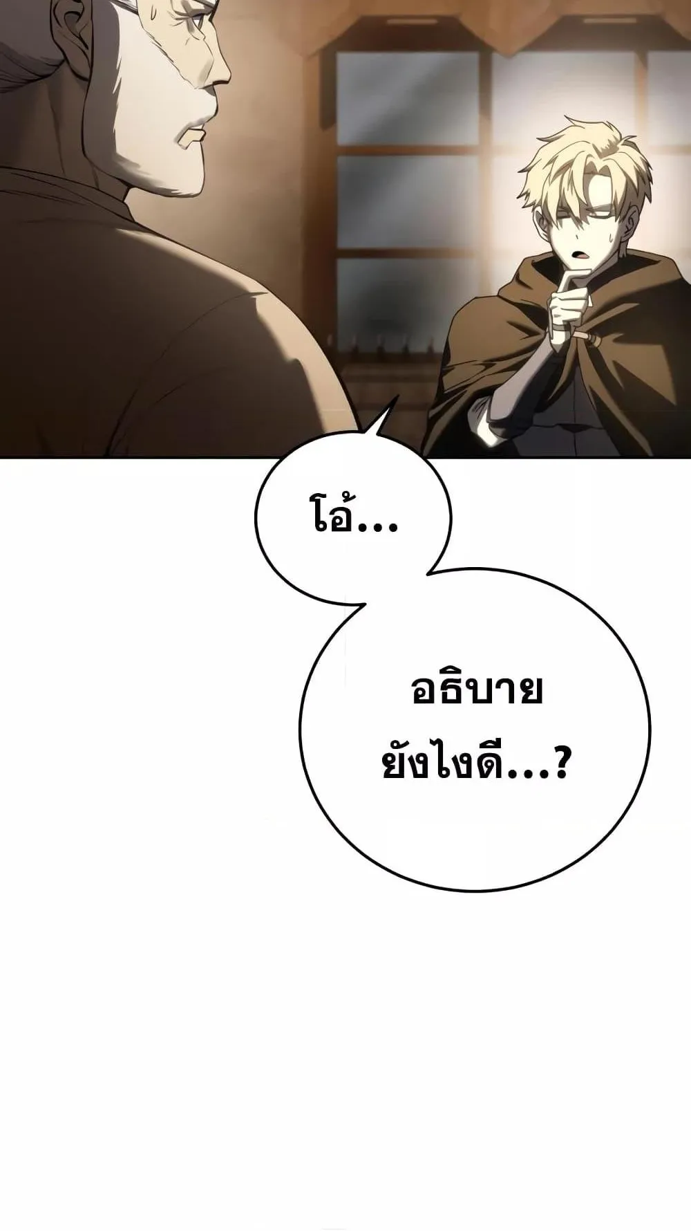 Star-Embracing Swordmaster ตอนที่ 56 หน้า 123