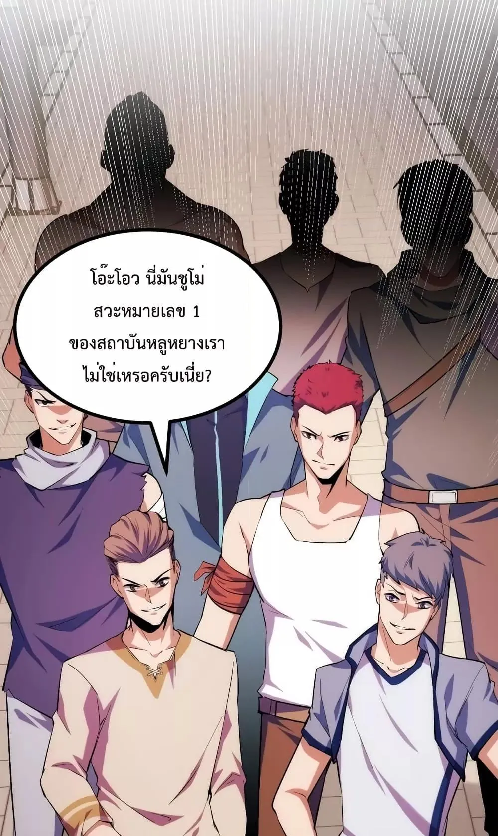 I Level Up By Absorbing Everything ตอนที่ 3 หน้า 24
