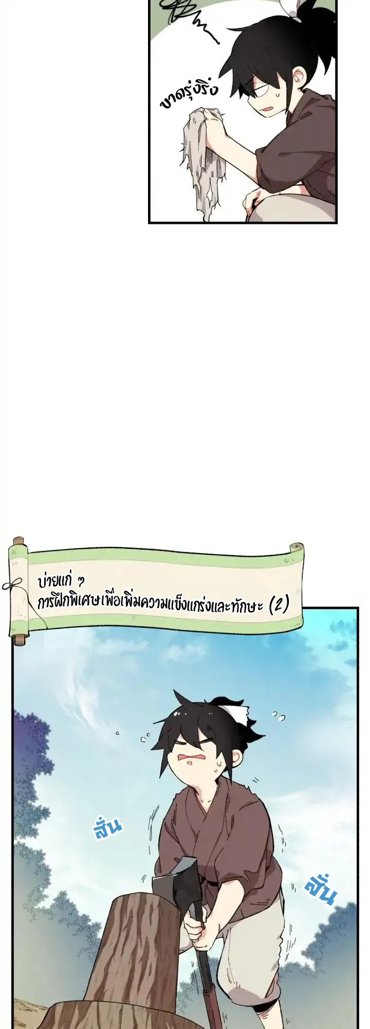 Lightning Degree ตอนที่ 4 หน้า 26