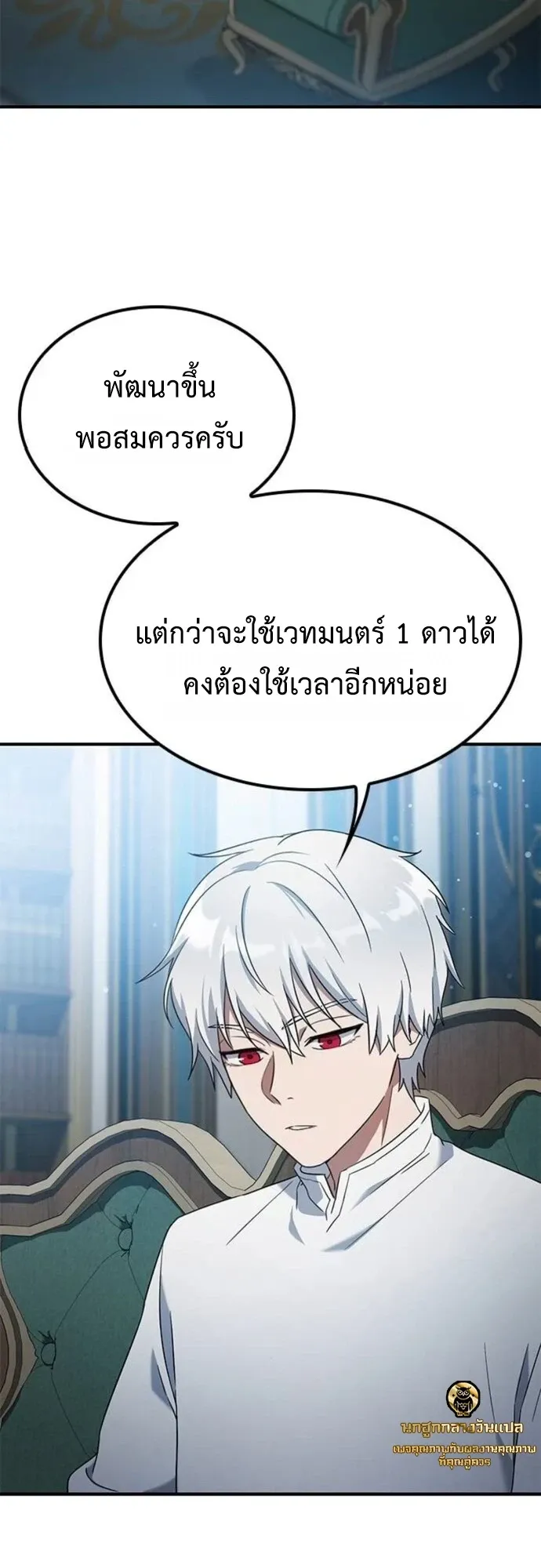 Noble Lady Reformation Guide ตอนที่ 5 หน้า 49