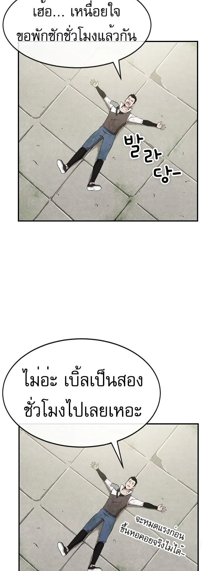 The Heavenly Demon Wants to Be a Chef ตอนที่ 2 หน้า 19