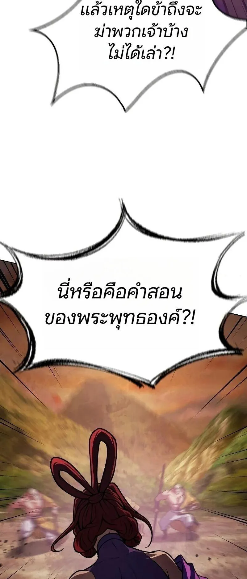 Regression of the Yong Clan Heir ตอนที่ 52 หน้า 62