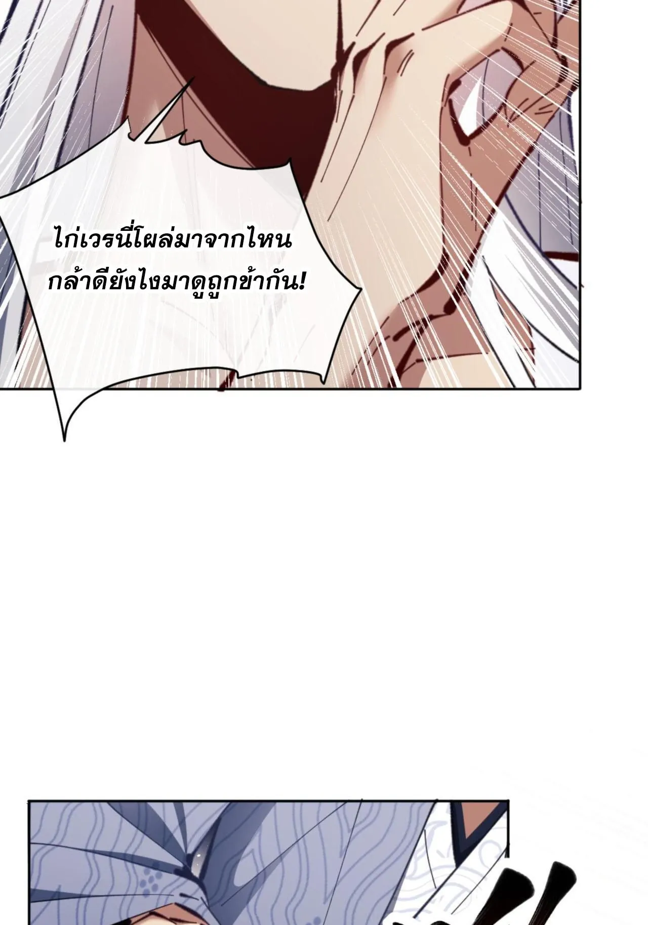 Devious Son of Heaven ตอนที่ 24 หน้า 72