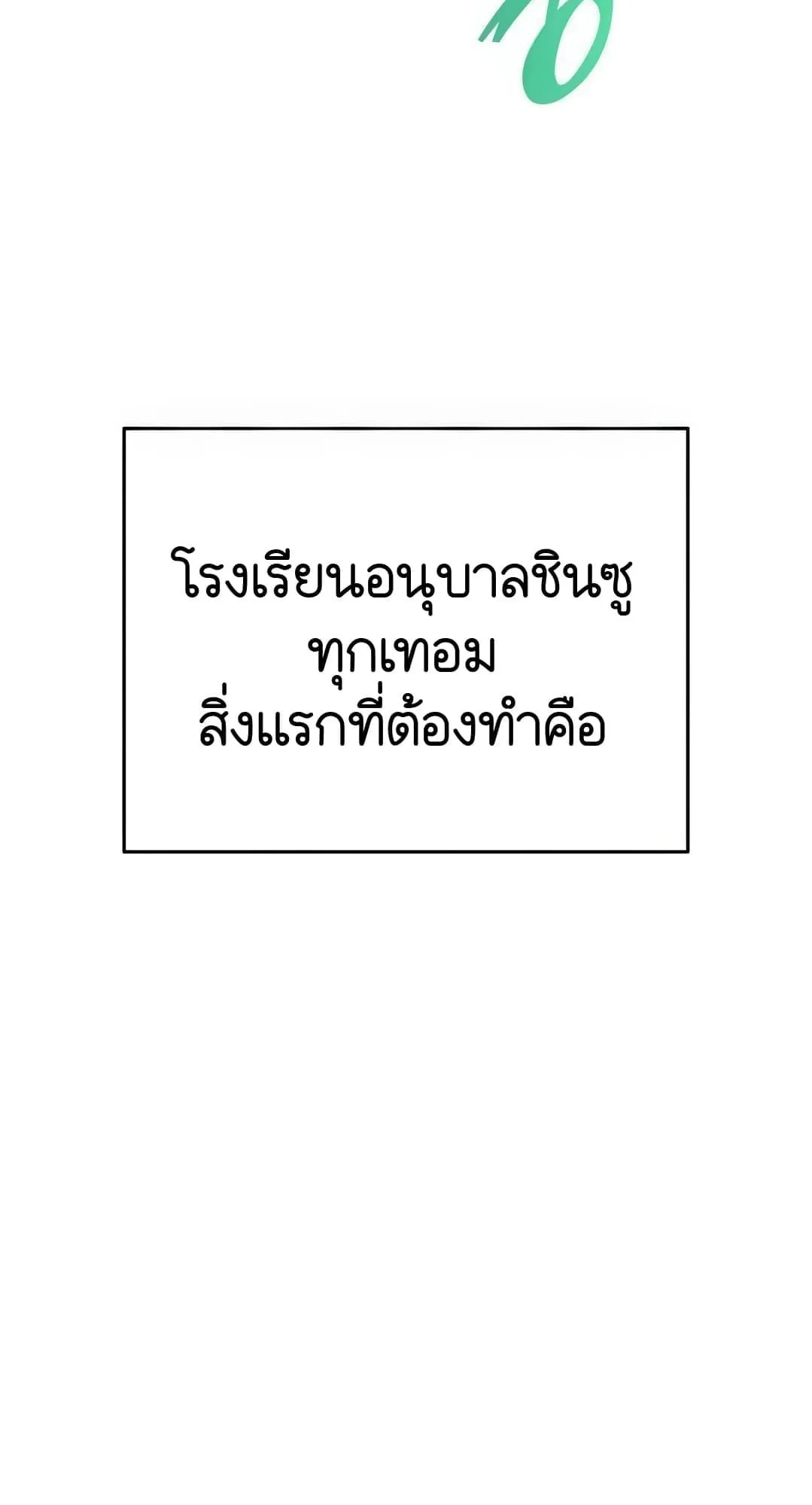 Shinsu Kindergarten ตอนที่ 3 หน้า 114