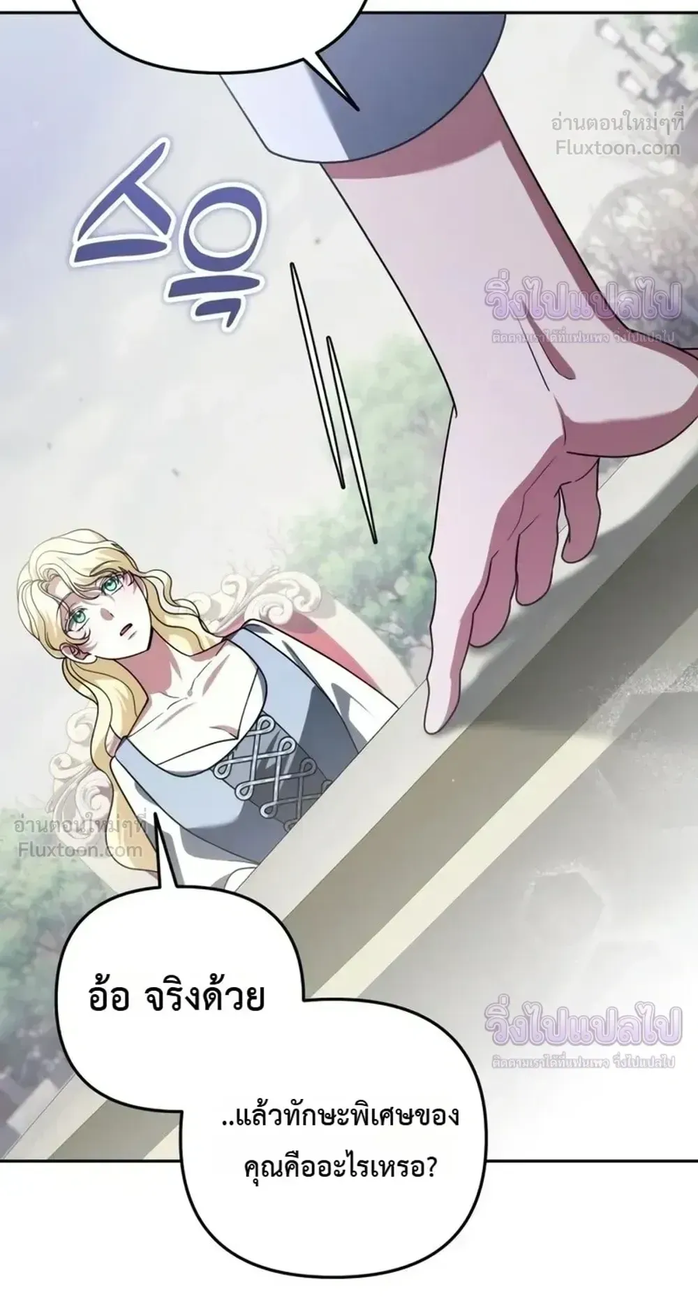 Sovereign of the Infinite Clones ตอนที่ 88 หน้า 66