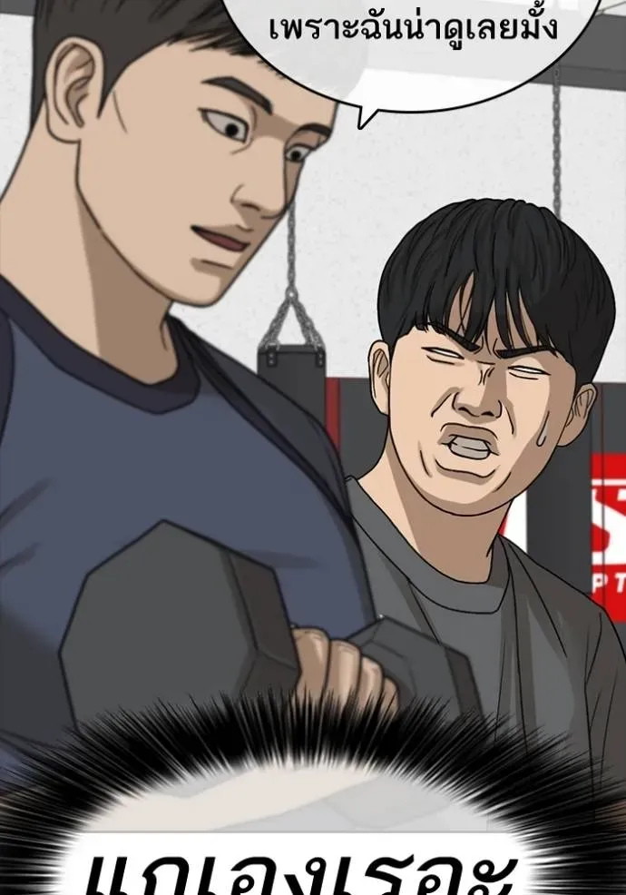 Loser Life 2 ตอนที่ 47 หน้า 85