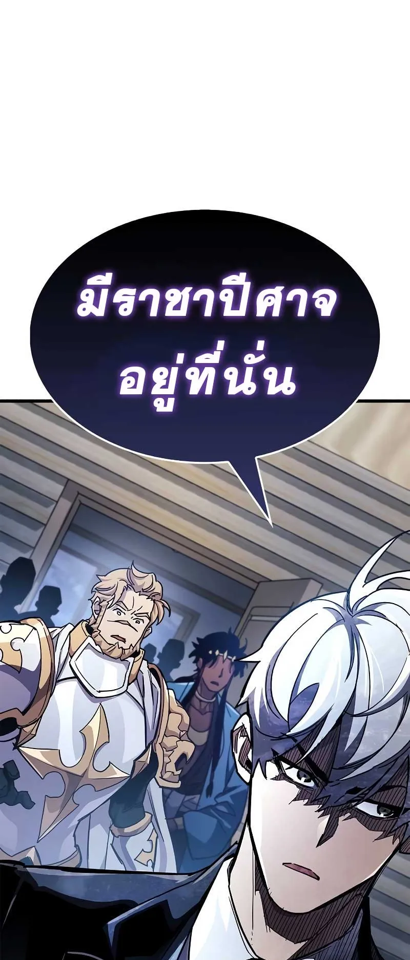 The Player Hides His Past ตอนที่ 41 หน้า 54