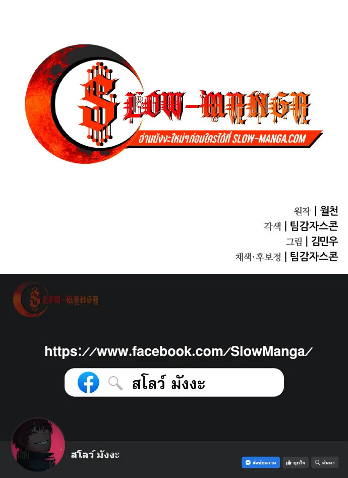 The Genius Mage Who Uses His Fists ตอนที่ 65 หน้า 73
