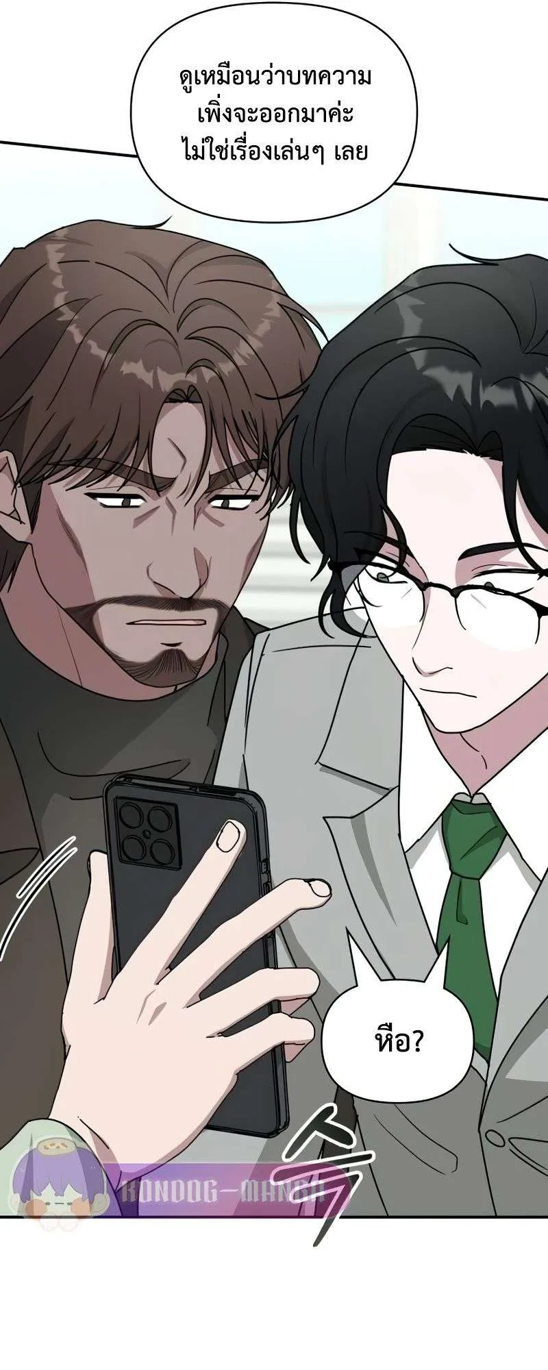 I Was Immediately Mistaken for a Monster Genius Actor ตอนที่ 18 หน้า 16