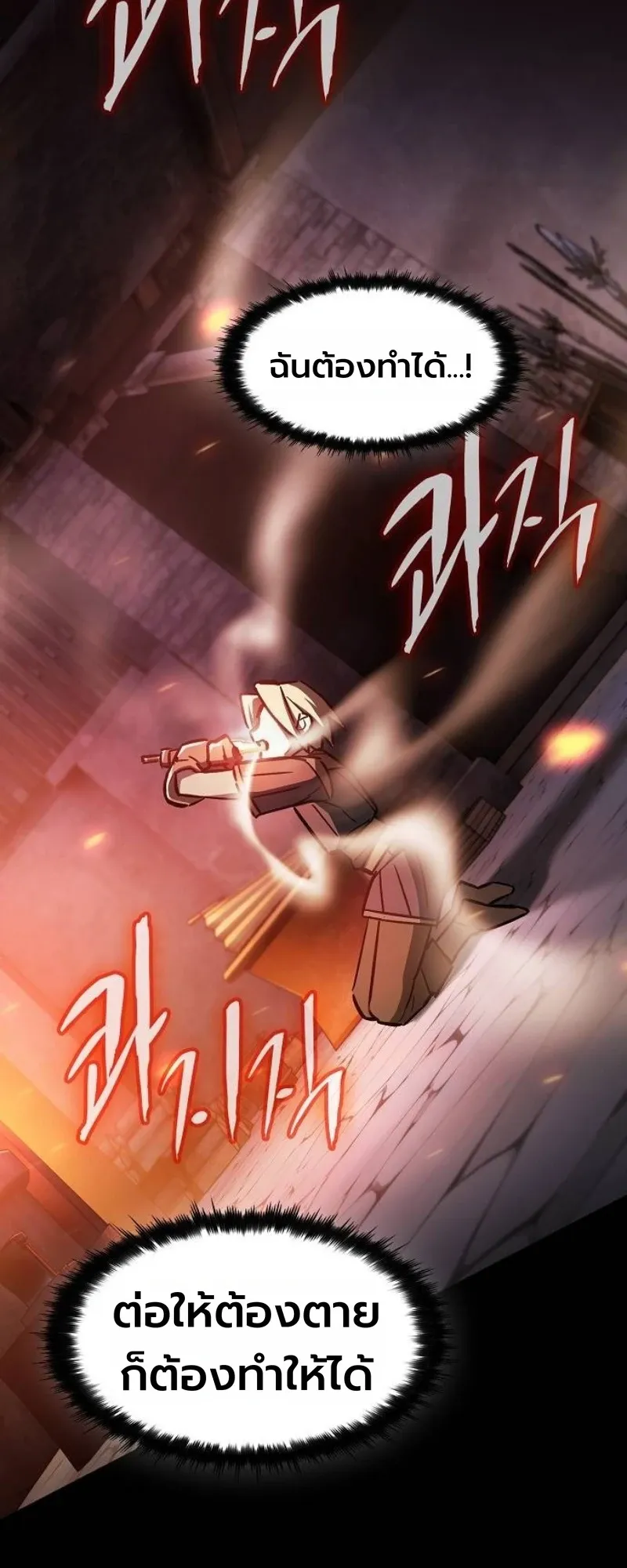 The Sword-Eating Swordmaster ตอนที่ 3 หน้า 109