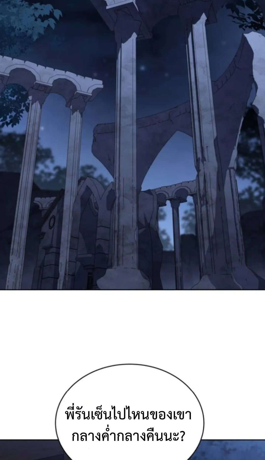 The Swordmaster Who Travels Through Time ตอนที่ 5 หน้า 113