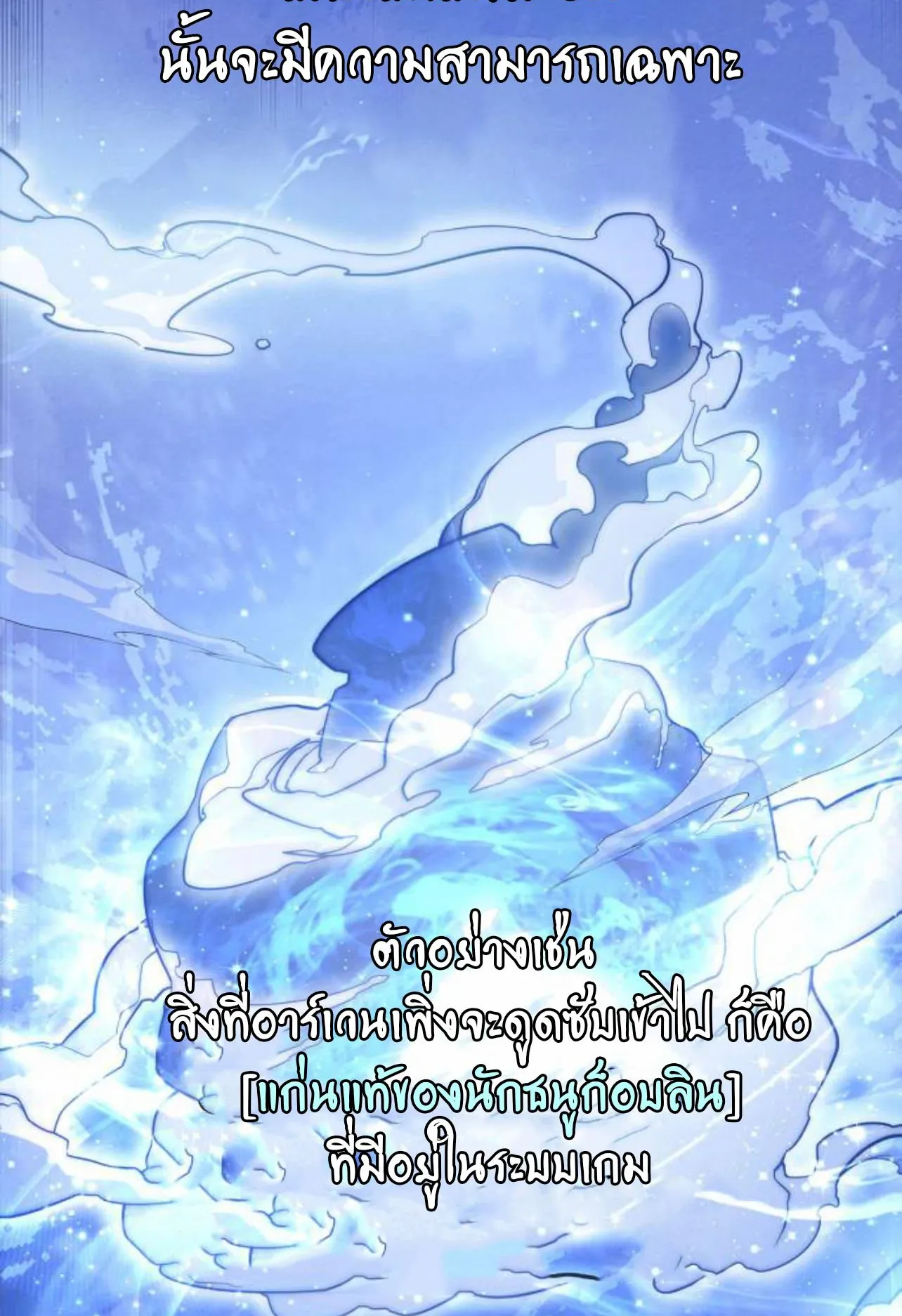 Surviving the Game as a Barbarian ตอนที่ 12 หน้า 43