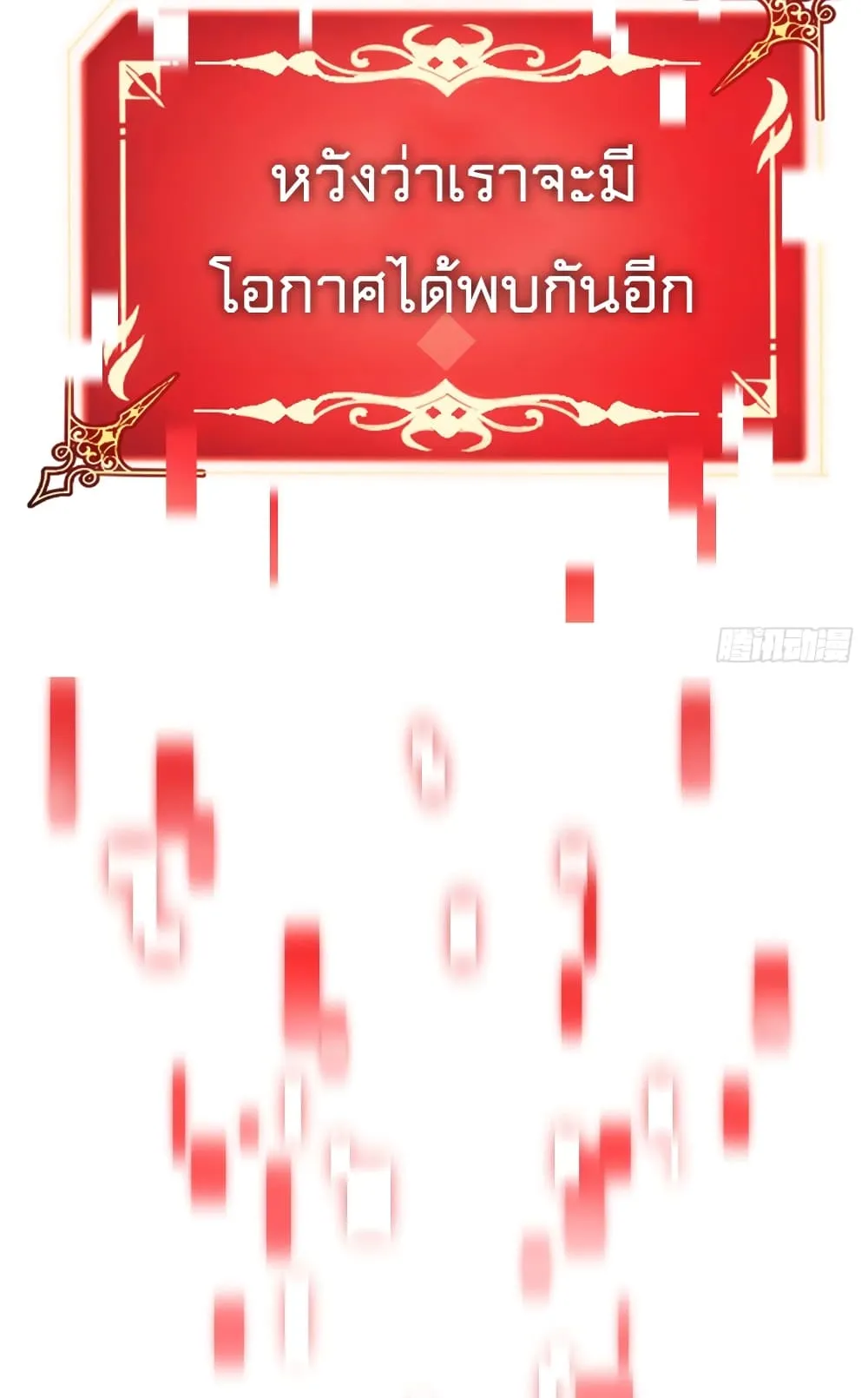 The Final Boss Became A Player ตอนที่ 4 หน้า 31
