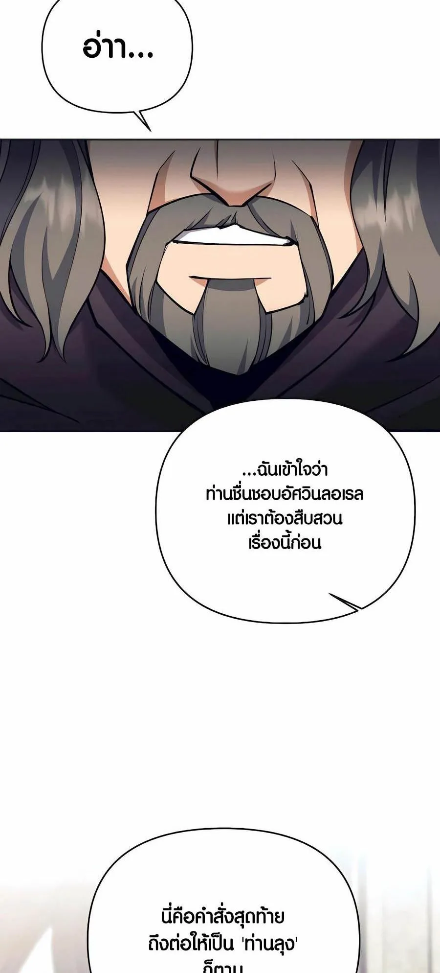 Trash of A Dark Fantasy ตอนที่ 32 หน้า 103