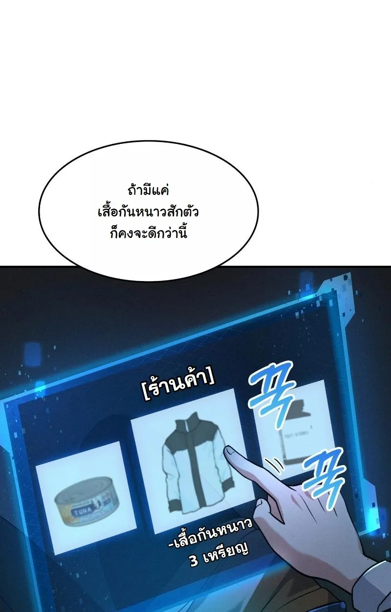 Office Worker in the Ice Age Apocalypse ตอนที่ 2 หน้า 79