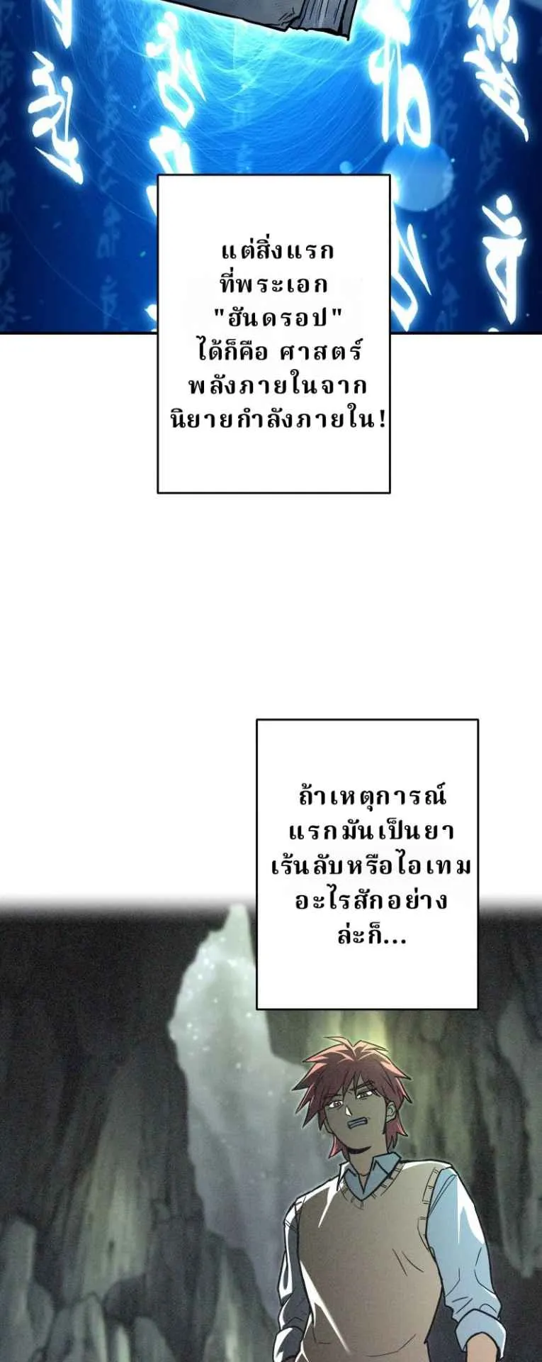 The Swordsmanship Instructor at the Academy ตอนที่ 3 หน้า 47