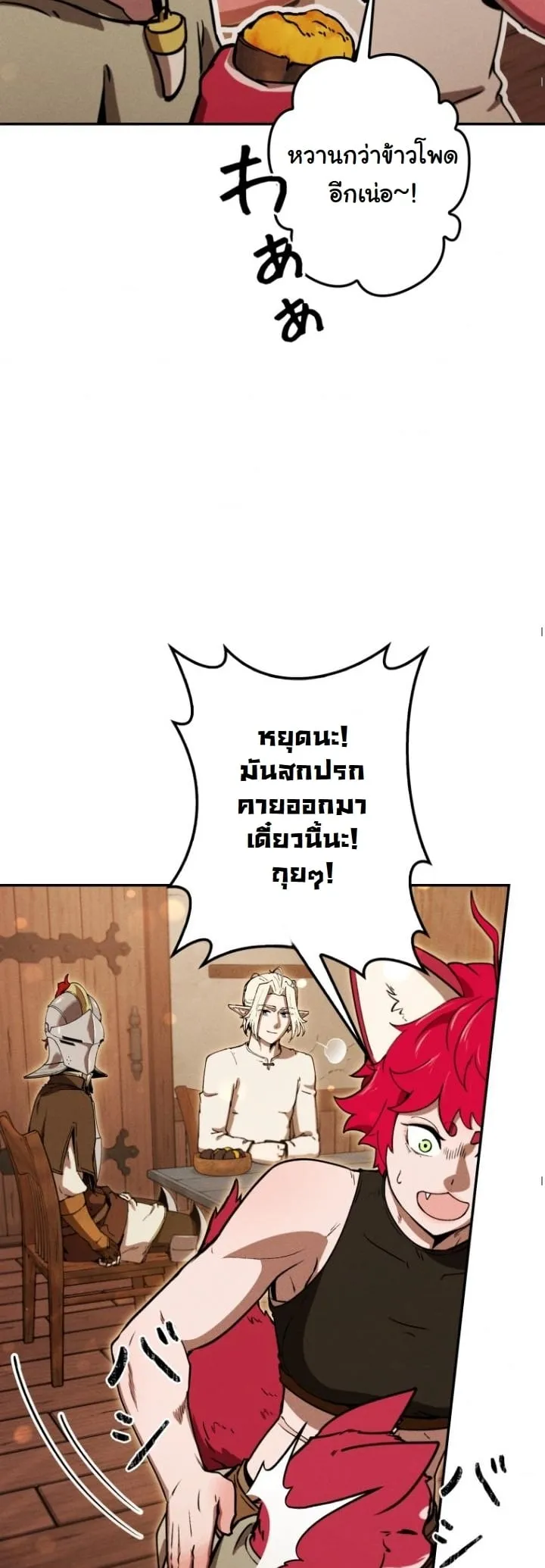 Revenge on the Tyrant Dragon ตอนที่ 21 หน้า 53
