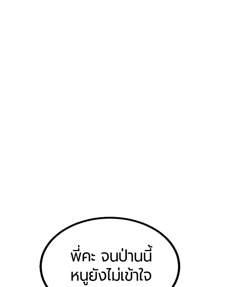 Hero Killer ตอนที่ 4 หน้า 107